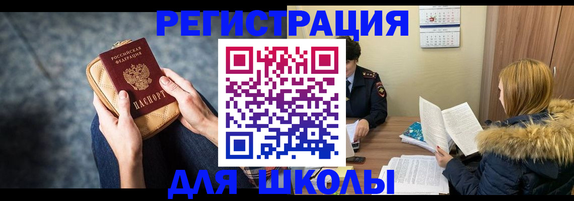 прописка 2025 в Благовещенске