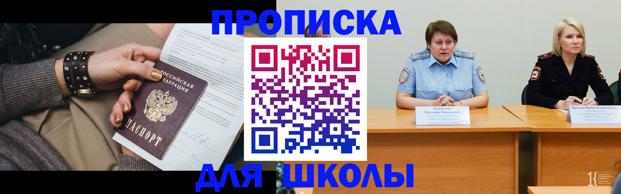 прописка для работы в Благовещенске