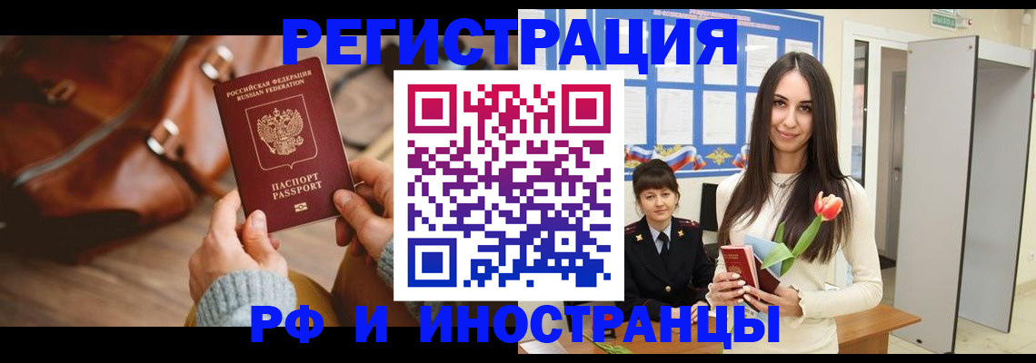 прописка для кредита в Благовещенске