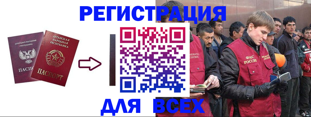 временная регистрация для всех в Благовещенске